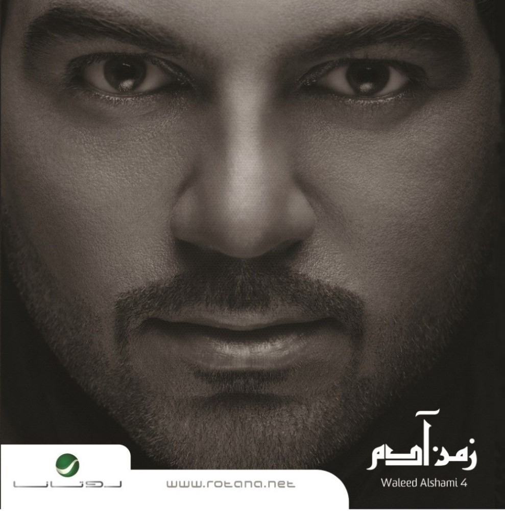 Zaman Adam - Wael Al Shami