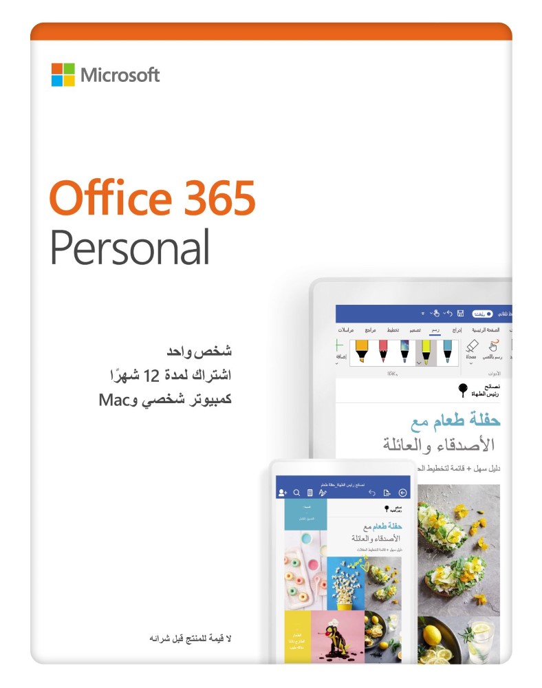 Microsoft Office 365 Personal 32 bit/x64 اشتراك لمفتاح المنتج لجميع اللغات عبر الانترنت 1 DM قابلة للتحميل فى الشرق الاوسط فقط NR