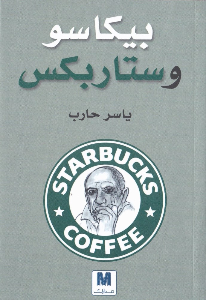 Picasso Wa Starbucks
