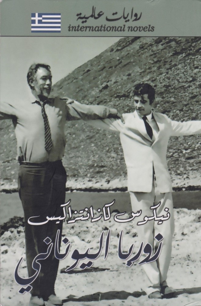 Zorba Al Younani
