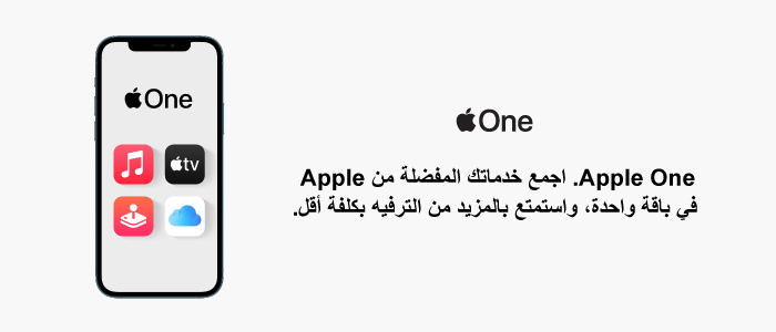 Apple-ONE-ar.jpg