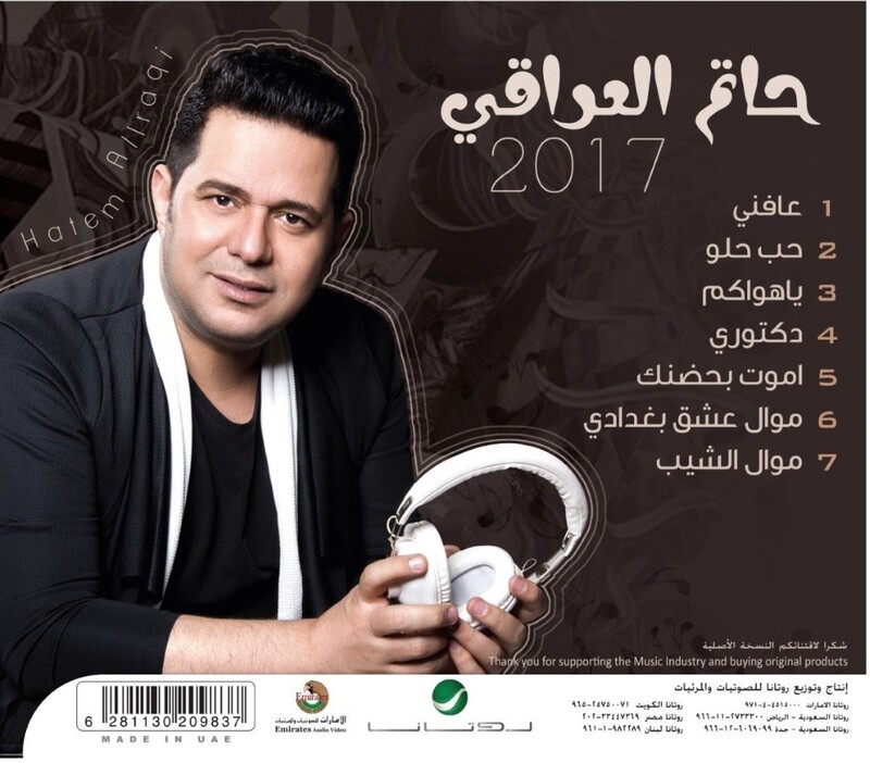 2017 - Hatem Al Iraqi