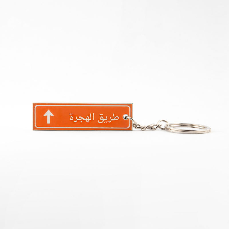 Salam Alhijra Road Keychain