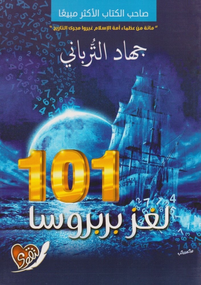 101 Loghz Birbouza