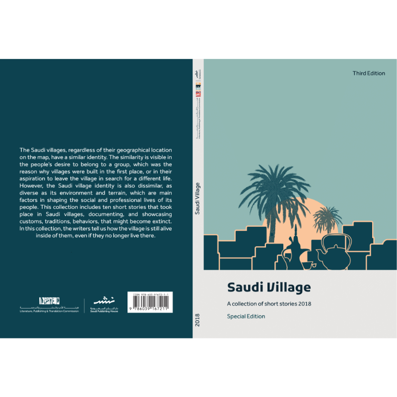 القرية السعودية 2018
