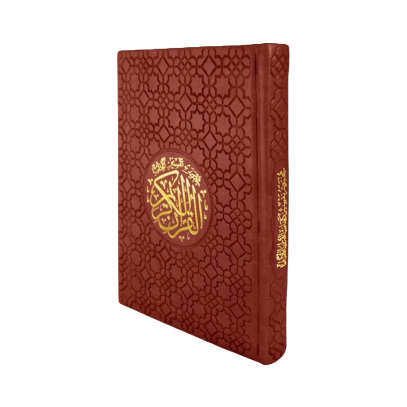 مختصر تفسير كلمات القرآن الكريم مقسم ألوان غلاف جلد عنابي